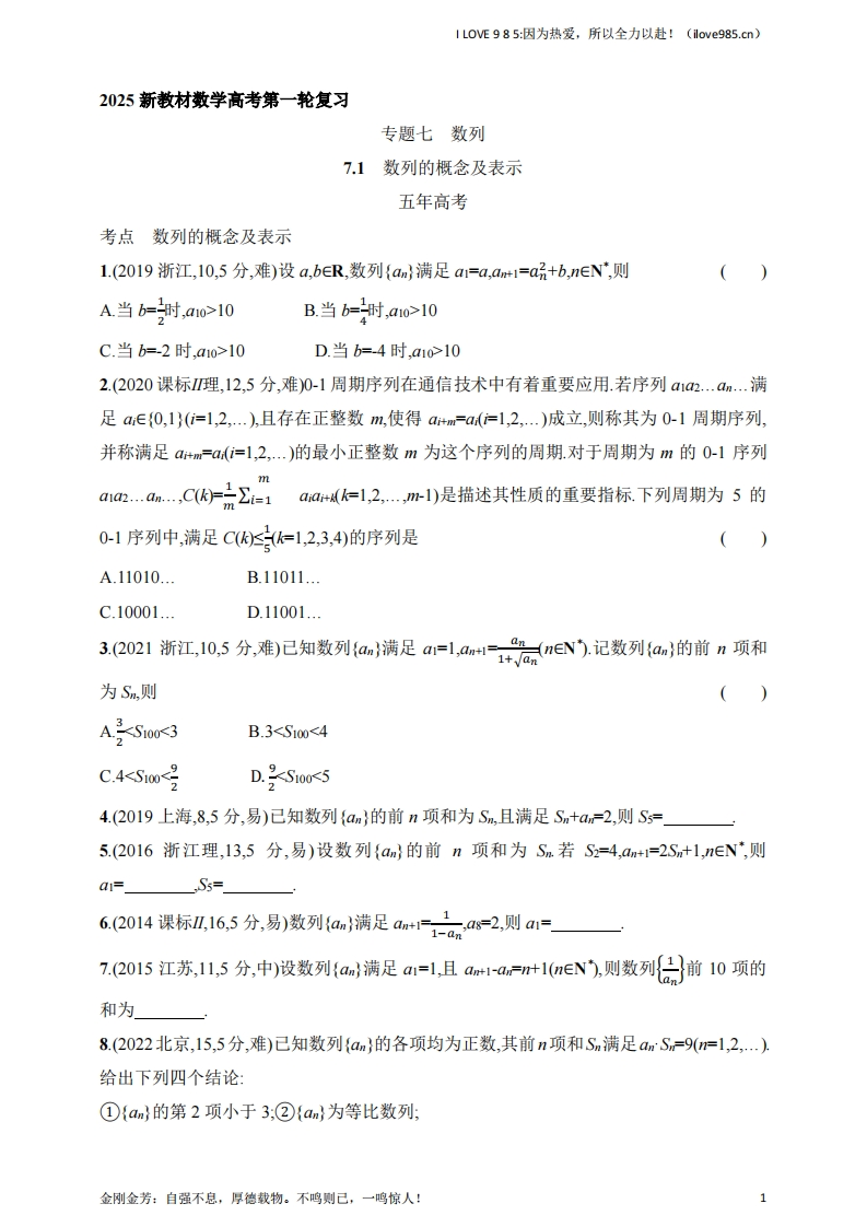 【基础练习】71　数列的概念及表示（含答案）-I LOVE 9 8 5